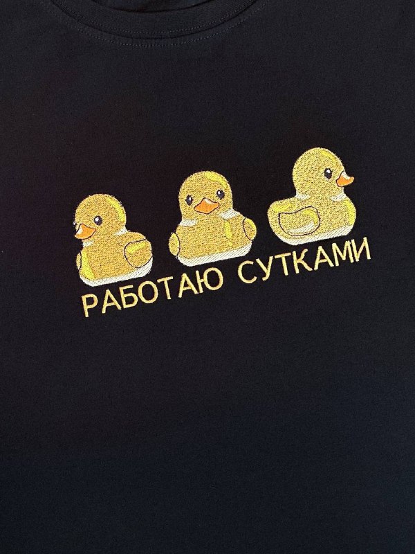 Вышивка «Работаю сутками»